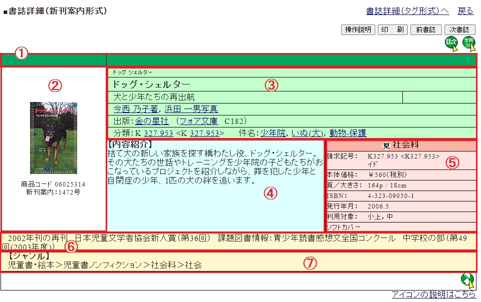 ◇図書検索画面
