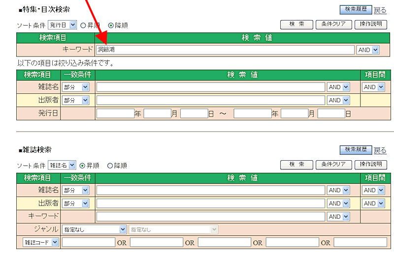 ショップ 雑誌 検索