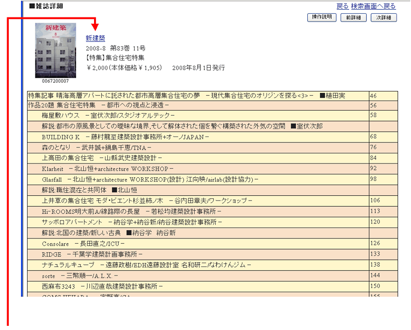 雑誌検索 子書誌検索 3 雑誌詳細 最新号 バックナンバー