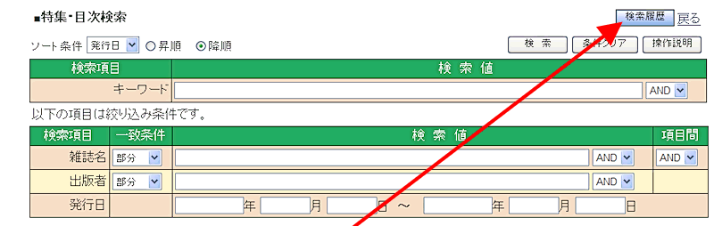 ショップ 雑誌 検索