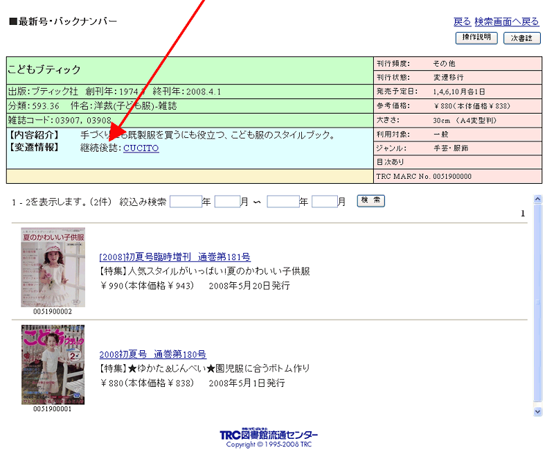 ショップ 雑誌 検索