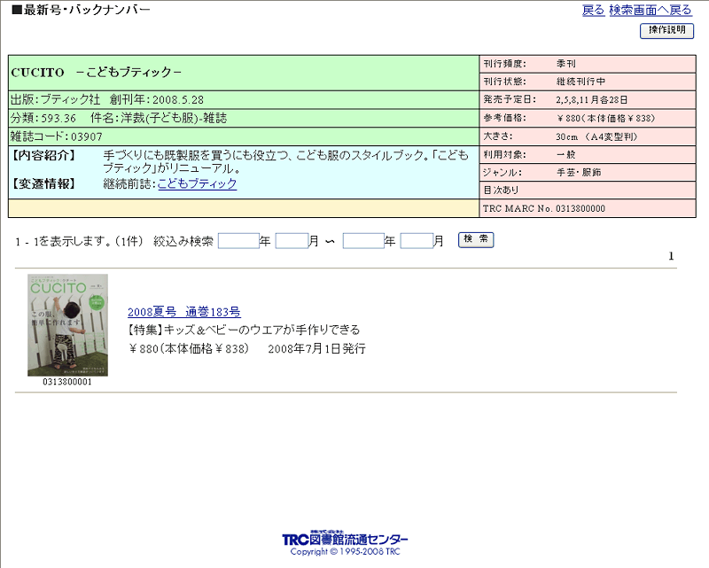 雑誌検索 親書誌検索 4 雑誌名変遷