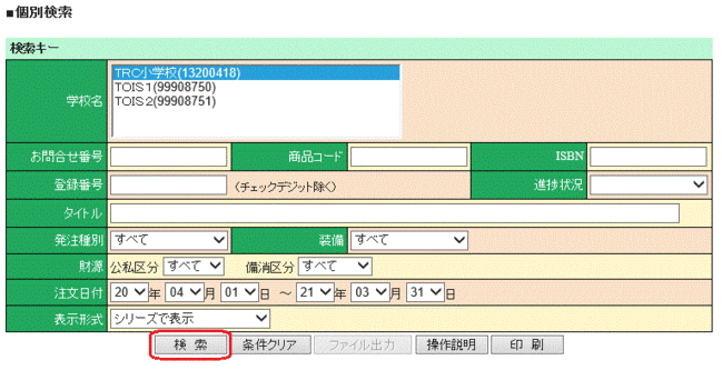 個別検索