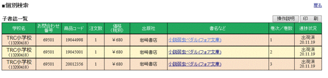 子書誌一覧