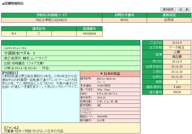 詳細情報照会