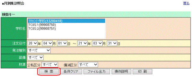 月別集計照会