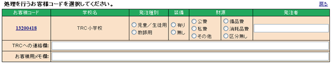 お客様コード等の選択