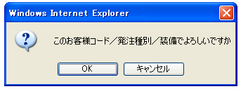 入力項目の確認