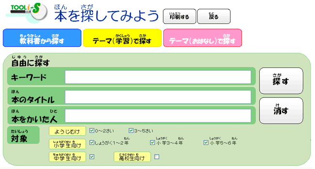 こども用図書検索